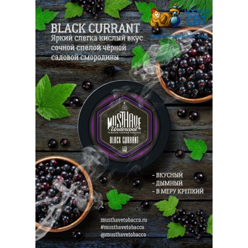 Заказать кальянный табак Must Have Black Currant (Маст Хэв Черная Смородина) 25г онлайн с доставкой всей России